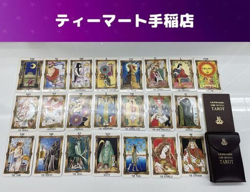 希少 非売品 ハイクラウン タロットカード セット 22枚 イラスト 池田理代子 MORINAGA Hi-CROWN 札幌市手稲区