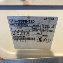 二口コンロ　コンロ Rinnai ET31NH4SY-W  の画像