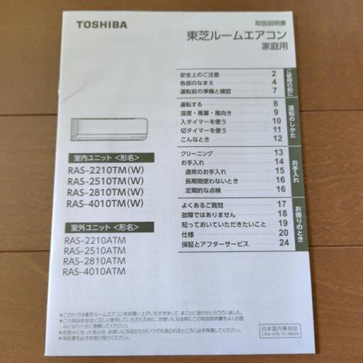 （取引中）東芝　エアコン　６畳用