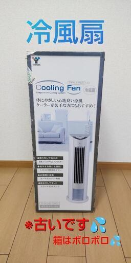 冷風機