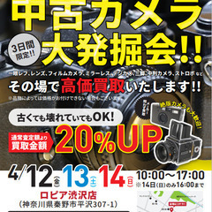 3日間限定！！中古カメラ高価買取！！