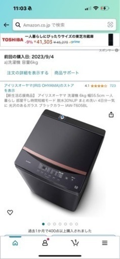 アイリスオーヤマ家電3点セット