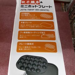 リサイクルショップどりーむ天保山店　No11266　ミニホットプレート　パンパシフィックの画像