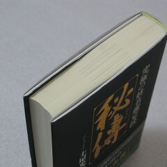 究極の姓名鑑定法 秘傳 土屋光正先生の画像