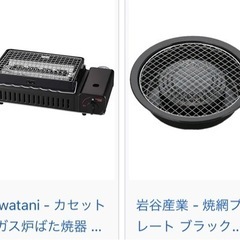網焼き　プレート　探してます！