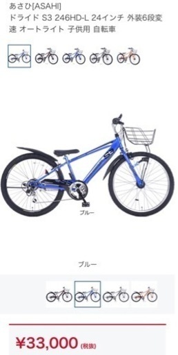 あさひ[ASAHI] ドライド S3 246HD-L 24インチ 6段変速 オート