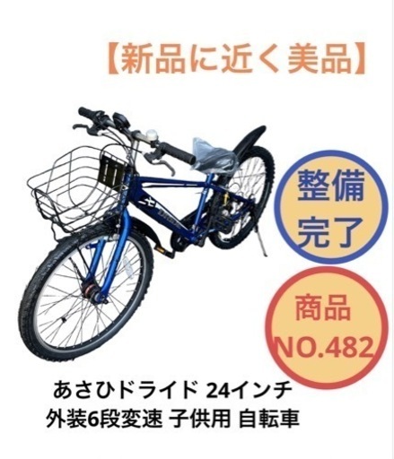 あさひ[ASAHI] ドライド S3 246HD-L 24インチ 6段変速 オート