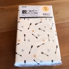 敷布団カバー