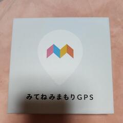 みてねみまもりGPS （ブルー）迷子防止