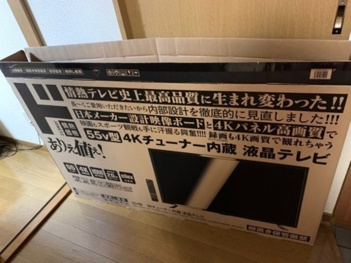 ジャンク品　55型テレビ