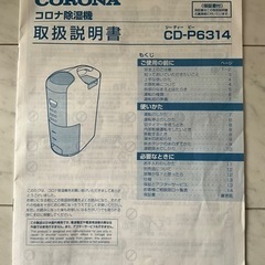 コロナ除湿機取引先決定
 