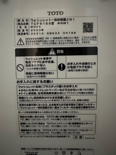 【未使用】TOTO ウォシュレット一体形便器【DIYリフォームに】