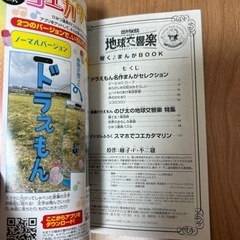 映画ドラえもん　のび太の地球交響楽付録漫画の画像