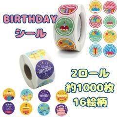 ♥️新品未使用♥️誕生日 シール お誕生日おめでとう シール 5...