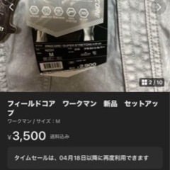 ワークマン上下セットアップの画像