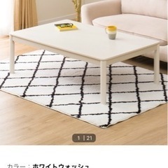 ニトリ　テーブル (こたつ付) 