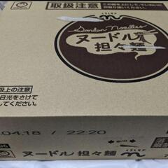 くらしモアヌードル担々麺1ケース(71g ✕12食入)


くらしモアヌードルカレー1ケース(71g ✕12食入の画像
