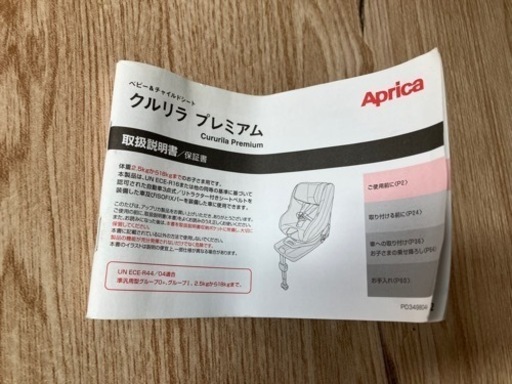 チャイルドシート【Aprica クルリラプレミアム】