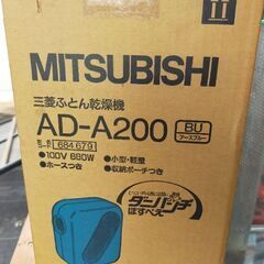 布団乾燥機　新品　骨董品