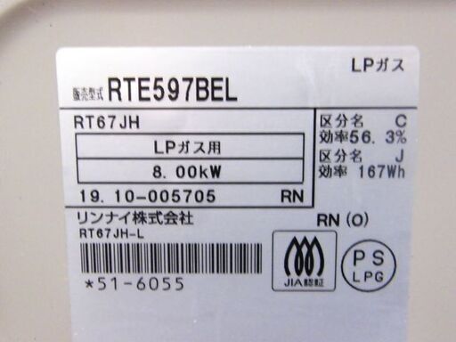 ガステーブル リンナイ LPガス RT67JH 2019年製 プッシュ式 左強火 ガス台 Rinnai ガスコンロ 札幌市 厚別店