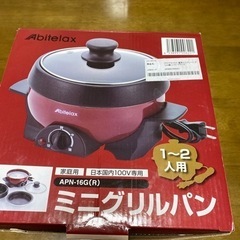 新品未使用　ミニグリルパン　1〜2人用