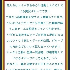 マイクラ実況グループメンバー募集