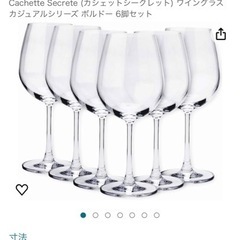 ワイングラス6個