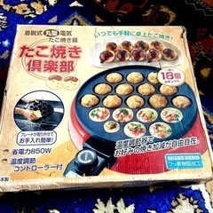 たこ焼き器♡お値下げ