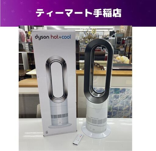dyson hot+cool セラミックファンヒーター AM09 2019年 羽根なし ホワイト 扇風機 ダイソン リモコン付き ホット\u0026クール 札幌市手稲区