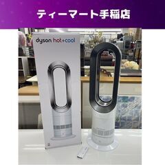 dyson hot+cool セラミックファンヒーター AM09 2019年 羽根なし ホワイト 扇風機 ダイソン リモコン付き ホット&クール 札幌市手稲区