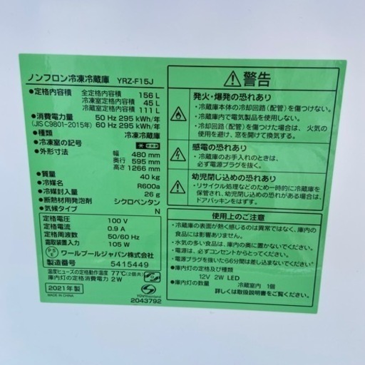 家電 キッチン家電 冷蔵庫　ヤマダセレクト　156L 2021年製