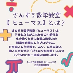 【日野市】さんすう数学教室ヒューマス日野百草園教室の画像