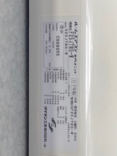 [来店引取限定]ダイキンエアコン
