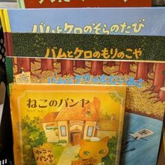 バムとケロの中古が安い！激安で譲ります・無料であげます