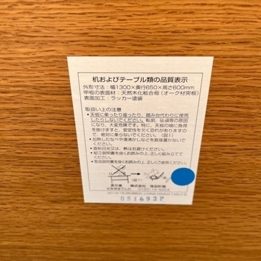無印良品 良品計画 ダイニングテーブル 幅130 奥行65 高さ60
