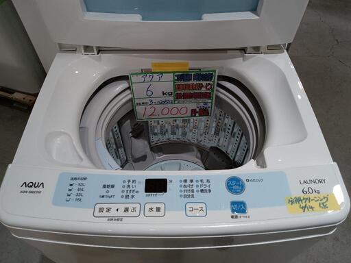 配送可【アクア】6K洗濯機★2015年製　分解クリーニング済/3ヶ月保証付　管理番号11404