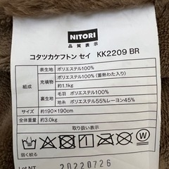 ニトリ コタツカケフトン ブラウンの画像