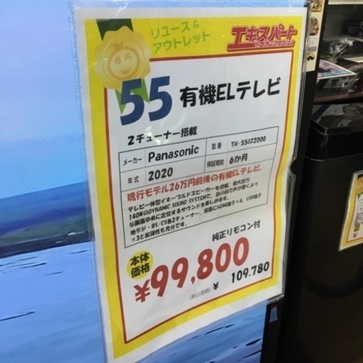 有機ELテレビ  有機EL TV  2020年製  パナソニック  TH-55GZ2000  エキスパート藤沢辻堂