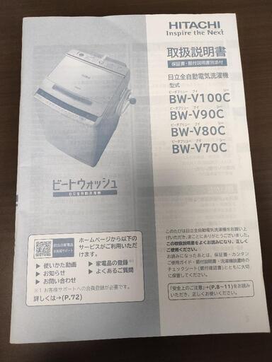 10.0kg　全自動洗濯機\r\n  日立　HITACHI\r\n　BW-V100C\r\n  2019年製\r\n
