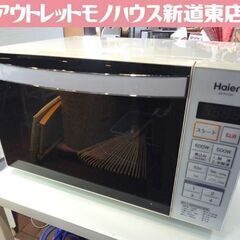 ③Haier ヘルツフリー フラットタイプ 電子レンジ JM-FH18A 2013年製 白 ハイアール レンジ キッチン家電 札幌市東区 新道東店