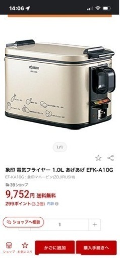 【新品・未使用】象印電気フライヤーあげあげ