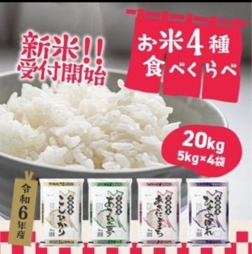 ふるさと納税　米　40kg！　5kg×8袋（4種類）