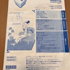 家電 生活家電 パナソニック全自動洗濯機の画像