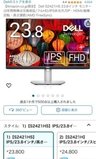 Dell S2421HS 23.8インチ