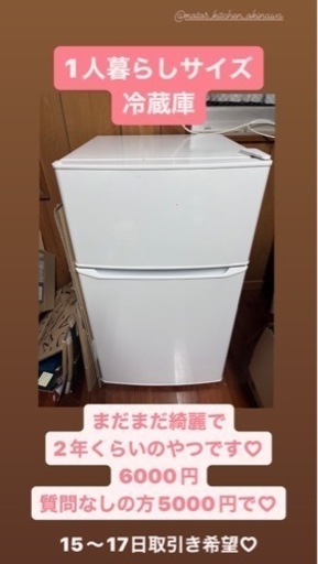 1人暮らしサイズ冷蔵庫