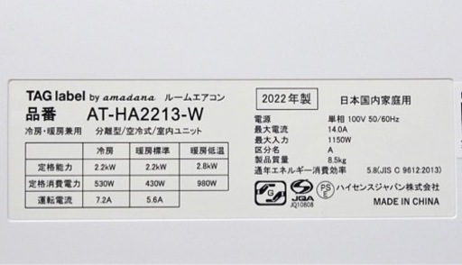 【取引完了】(13)TAGlabel by amadan a【AT-HA2213】アマダナ 熱交換器解凍洗浄搭載 ルームエアコン 2.2kW おもに6畳用 2022年製 取付販売