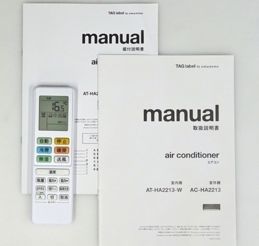 【取引完了】(13)TAGlabel by amadan a【AT-HA2213】アマダナ 熱交換器解凍洗浄搭載 ルームエアコン 2.2kW おもに6畳用 2022年製 取付販売