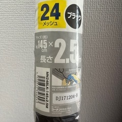 【値下げ】　網戸の網　145×250ブラック　の画像