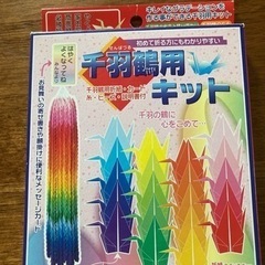千羽鶴キット