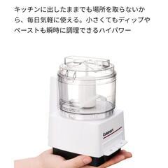 Cuisinart【4/30迄】の画像